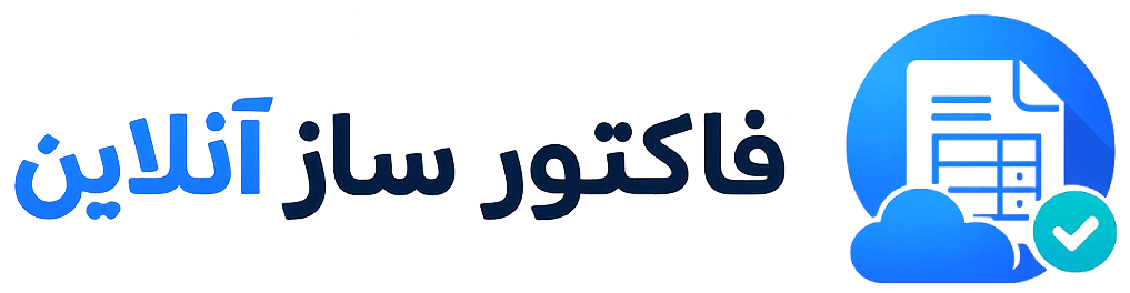 فاکتور ساز آنلاین